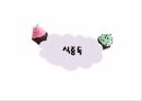 식중독예방교육자료 3페이지