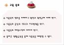 식중독예방교육자료 4페이지