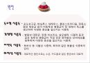 식중독예방교육자료 8페이지