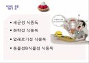 식중독예방교육자료 10페이지