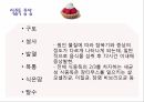 식중독예방교육자료 11페이지