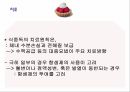 식중독예방교육자료 13페이지
