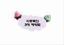 식중독예방교육자료 14페이지