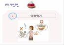 식중독예방교육자료 16페이지