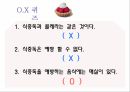 식중독예방교육자료 25페이지