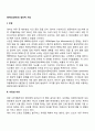 영아(신생아)의 생리적 기능(수면 수유와 이유 배설) 2페이지