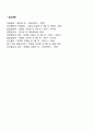 영아(신생아)의 생리적 기능(수면 수유와 이유 배설) 4페이지