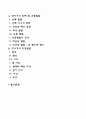 신생아기 및 영아기 발달 특징 2페이지
