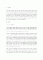 [청소년문화] 청소년의 관계문화를 정리해 본 후 본인이 생각하는 청소년의 관계문화와 그 특성을 제시해 봅시다 2페이지