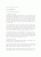 [청소년문화] 청소년의 관계문화를 정리해 본 후 본인이 생각하는 청소년의 관계문화와 그 특성을 제시해 봅시다 3페이지