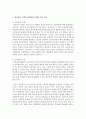 [사회복지실천] 사회복지 실천모델에 있어서 정신분석모델과 강점관점 모델의 상호 비교하여 설명하시오 4페이지