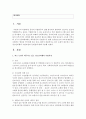 [청소년비행] 최근 논란이 대두되고 있는 청소년비행의 사법과정과 문제점에 대해 기술하시오 2페이지