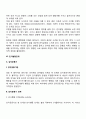 [인문과학] 피아제의 인지발달이론 주요개념, 인지발달단계에 대한 레포트 자료 4페이지
