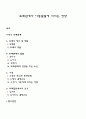또래관계가 아동발달에 미치는 영향 1페이지