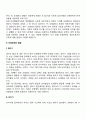 또래관계가 아동발달에 미치는 영향 3페이지