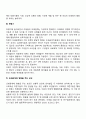 또래관계가 아동발달에 미치는 영향 5페이지
