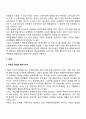 또래관계가 아동발달에 미치는 영향 6페이지