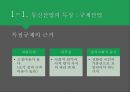 AT&T 분할독점규제정책독점규제와 자연독점통신 산업의 특징AT&T 분할의 배경 5페이지