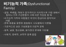 가족갈등가족이란가족의 기능은비기능적 가족 3페이지