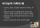 가족갈등가족이란가족의 기능은비기능적 가족 6페이지