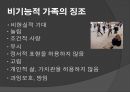 가족갈등가족이란가족의 기능은비기능적 가족 7페이지