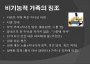 가족갈등가족이란가족의 기능은비기능적 가족 9페이지