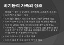 가족갈등가족이란가족의 기능은비기능적 가족 10페이지