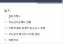 무상급식정책의 현황보편적 복지무상급식 정책무상급식의 정의무상급식현황 2페이지