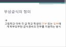 무상급식정책의 현황보편적 복지무상급식 정책무상급식의 정의무상급식현황 5페이지