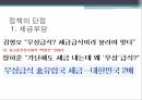 무상급식정책의 현황보편적 복지무상급식 정책무상급식의 정의무상급식현황 11페이지