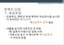 무상급식정책의 현황보편적 복지무상급식 정책무상급식의 정의무상급식현황 12페이지