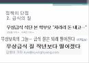 무상급식정책의 현황보편적 복지무상급식 정책무상급식의 정의무상급식현황 13페이지