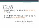 무상급식정책의 현황보편적 복지무상급식 정책무상급식의 정의무상급식현황 14페이지