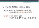 무상급식정책의 현황보편적 복지무상급식 정책무상급식의 정의무상급식현황 17페이지