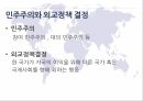 민주주의외교정책비민주주의 국가외교정책 결정 3페이지