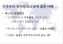 민주주의외교정책비민주주의 국가외교정책 결정 5페이지