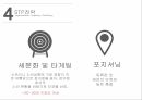 빙그레 기업분석빙그레 브랜드마케팅빙그레 서비스마케팅글로벌경영사례분석 6페이지