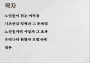 기초연금 정책노인일자리 사업노인들 어려움노인일자리 사업 2페이지