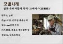 기초연금 정책노인일자리 사업노인들 어려움노인일자리 사업 9페이지