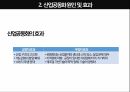 산업공동화의 개념산업공동화 접근산업공동화 FDI선진국의 산업공동화한국의 산업공동화 9페이지