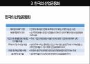 산업공동화의 개념산업공동화 접근산업공동화 FDI선진국의 산업공동화한국의 산업공동화 10페이지