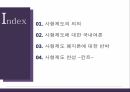 사형제도 찬성사형제도의 의의사형제도 여론사형제도 폐지론사형제도 칸트 2페이지