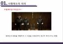 사형제도 찬성사형제도의 의의사형제도 여론사형제도 폐지론사형제도 칸트 3페이지