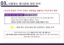 사형제도 찬성사형제도의 의의사형제도 여론사형제도 폐지론사형제도 칸트 6페이지