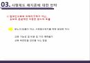 사형제도 찬성사형제도의 의의사형제도 여론사형제도 폐지론사형제도 칸트 8페이지