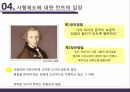 사형제도 찬성사형제도의 의의사형제도 여론사형제도 폐지론사형제도 칸트 11페이지