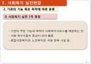 사회복지 실천 현장사회복지사 역할사회복지사의 기능사회복지사의 역할실천현장의 개념 5페이지