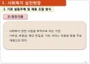 사회복지 실천 현장사회복지사 역할사회복지사의 기능사회복지사의 역할실천현장의 개념 8페이지