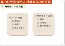 사회복지 실천 현장사회복지사 역할사회복지사의 기능사회복지사의 역할실천현장의 개념 14페이지