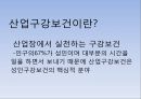 산업구강보건산업구강보건이란산업보건체계의 한계특수건강진단산업보건관리의 문제점 2페이지
